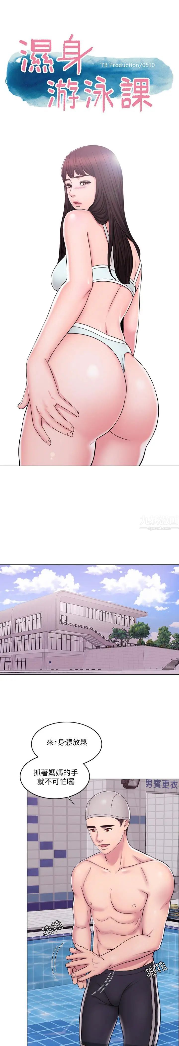 湿身游泳课第1话-人妻上游泳课的目的