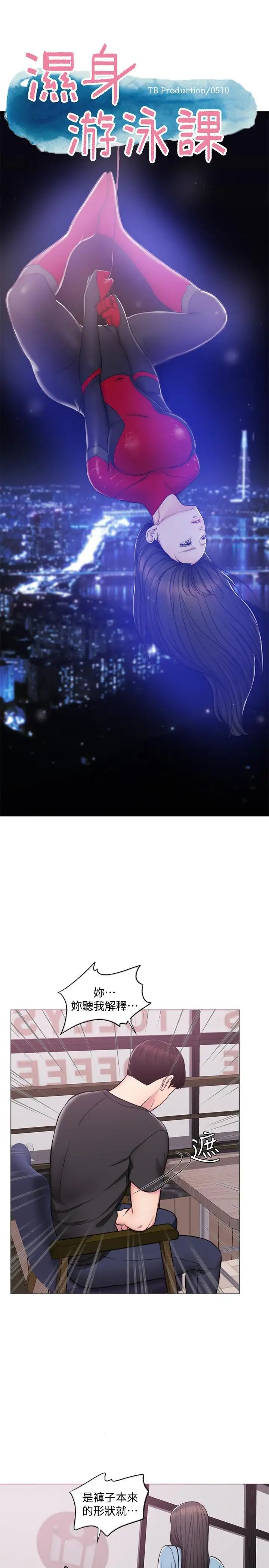 湿身游泳课第4话-用身体确认她的心意