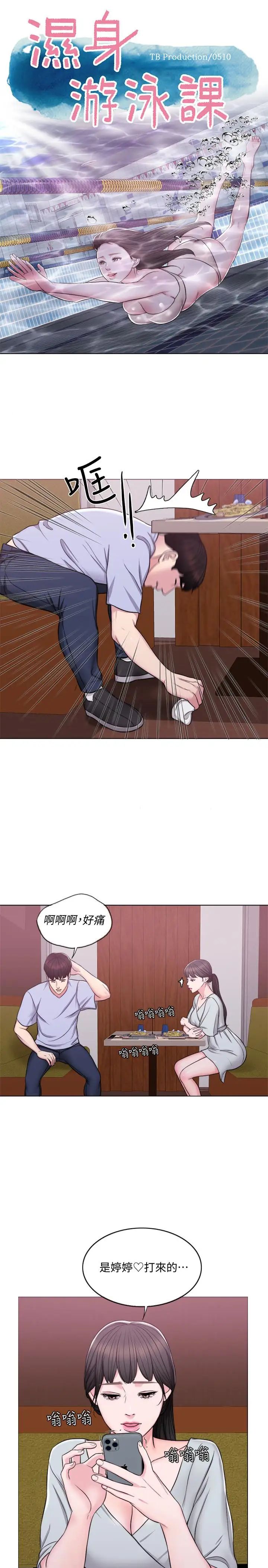 濕身游泳課第6話-被女友看見自慰影片