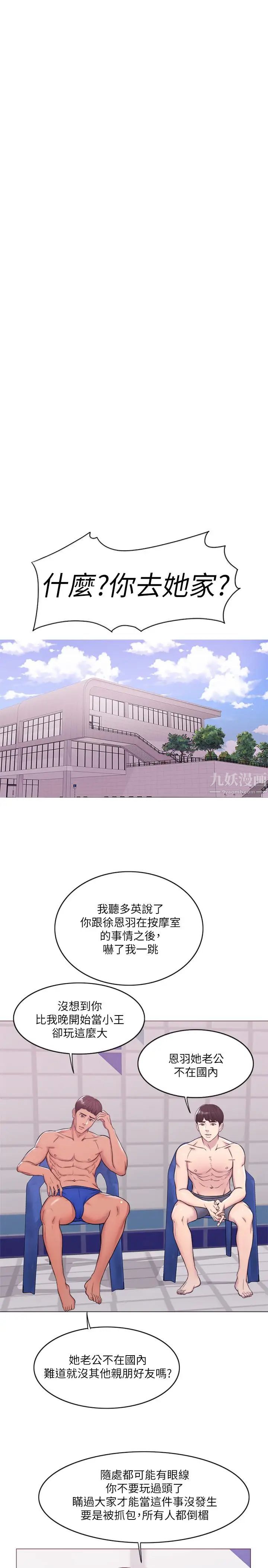 湿身游泳课第10话-女友突然登门