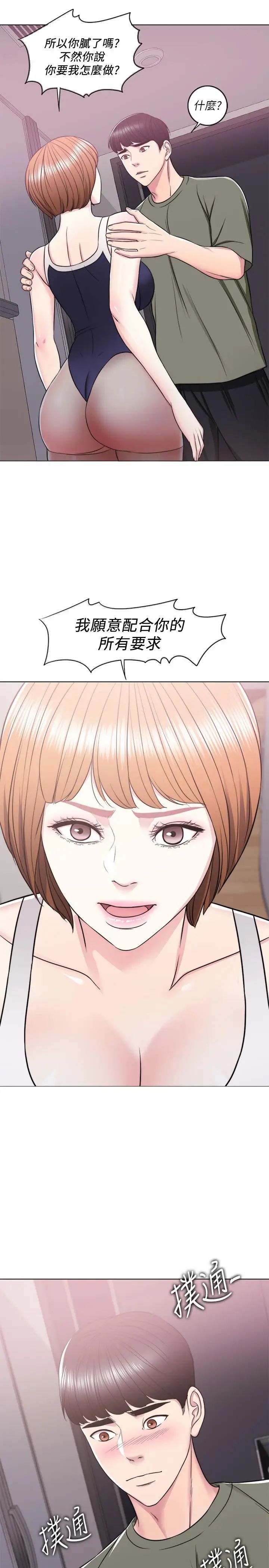 湿身游泳课第14话-哪个男人能不受诱惑？