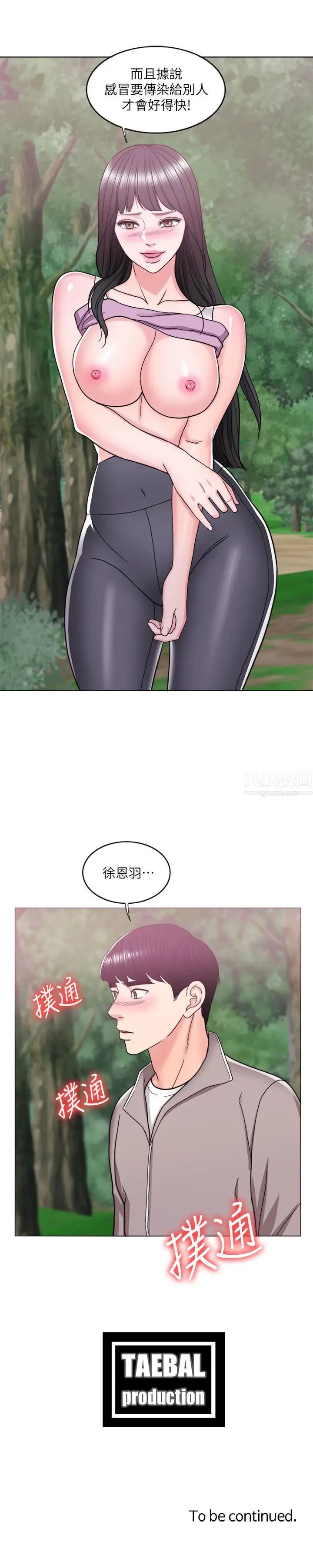 湿身游泳课第16话-没人认识我们的地方