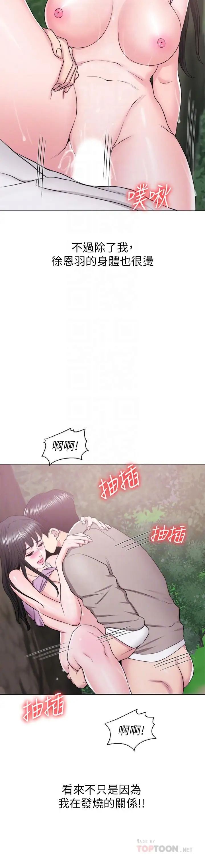 湿身游泳课第17话-她的身体越来越烫了