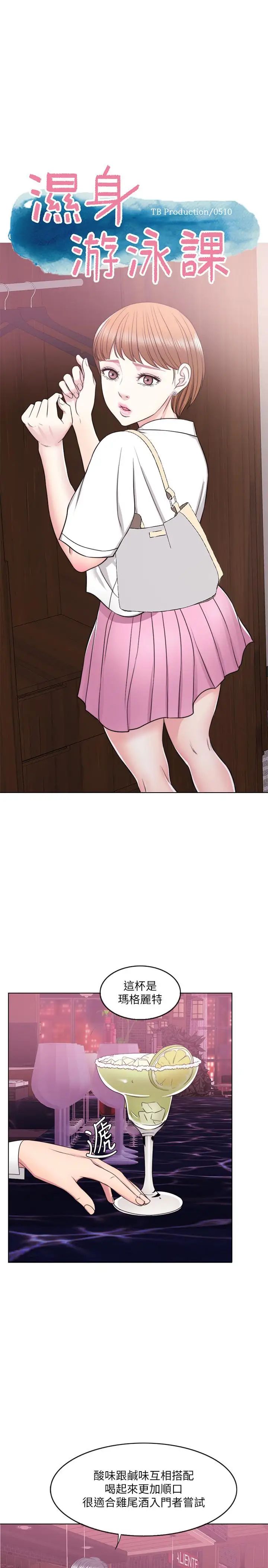湿身游泳课第18话-女友的堕落
