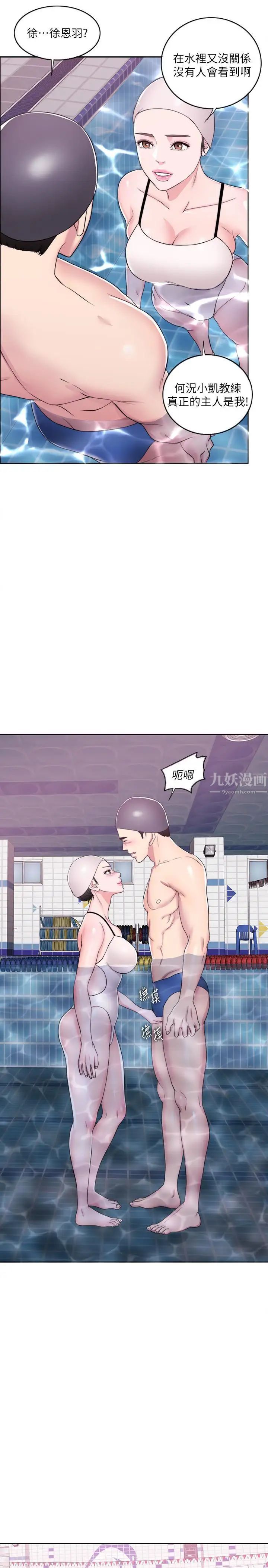 濕身游泳課第19話-我昨晚該不會跟他