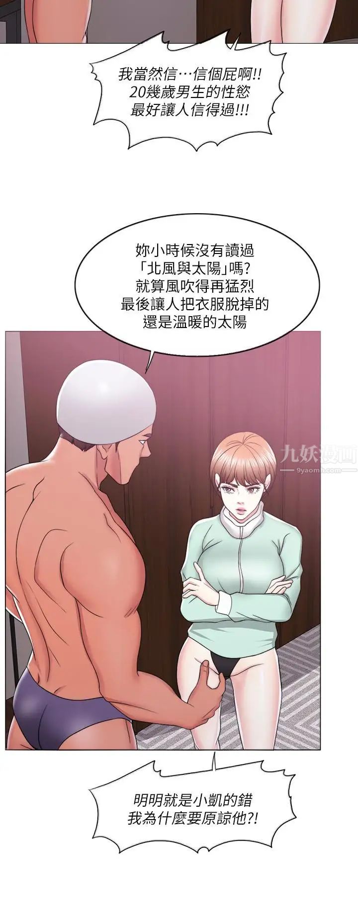 湿身游泳课第19话-我昨晚该不会跟他