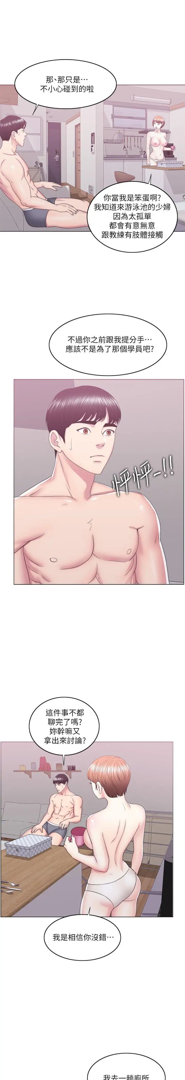 濕身游泳課第20話-婷婷決定要出軌了