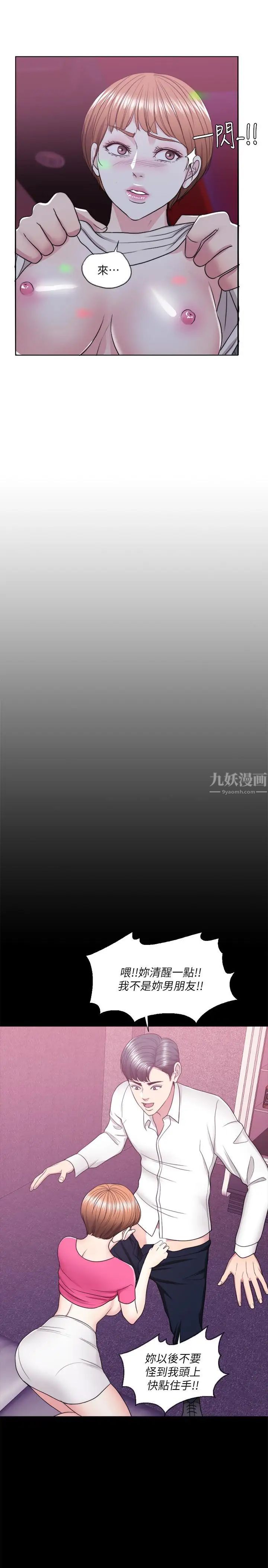湿身游泳课第20话-婷婷决定要出轨了