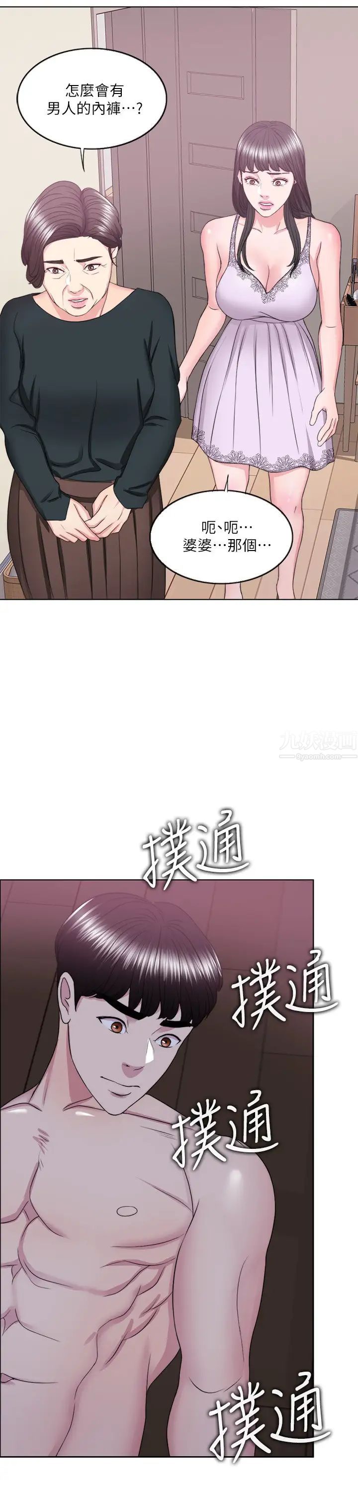 湿身游泳课第22话-婆婆发现男士内裤!