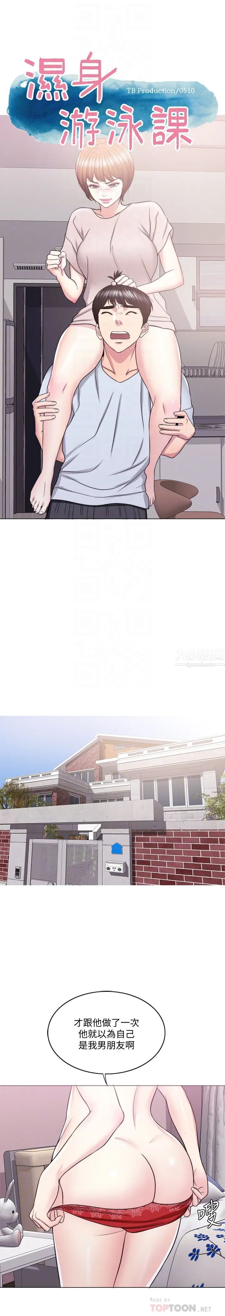 湿身游泳课第23话-穿黑丝袜去赴约