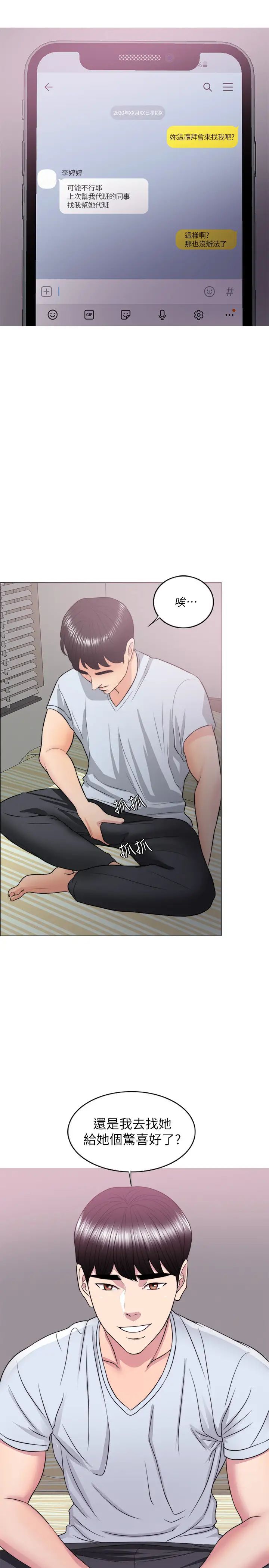 湿身游泳课第24话-小凯对婷婷动粗