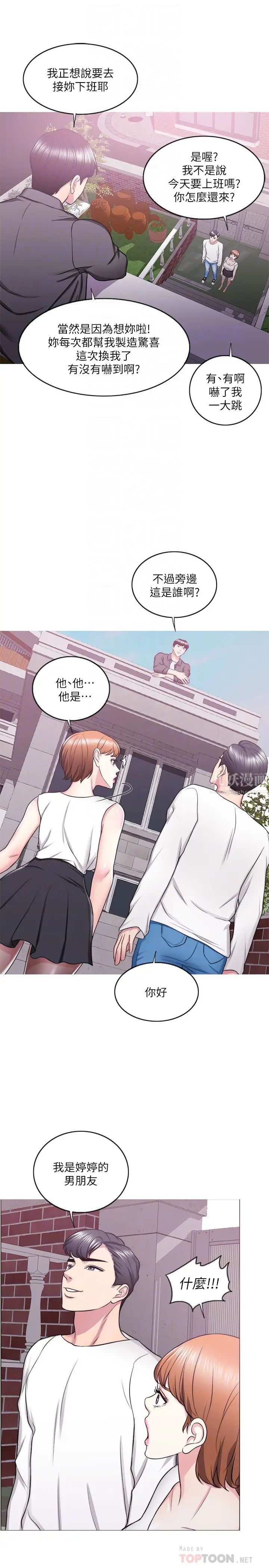 湿身游泳课第24话-小凯对婷婷动粗