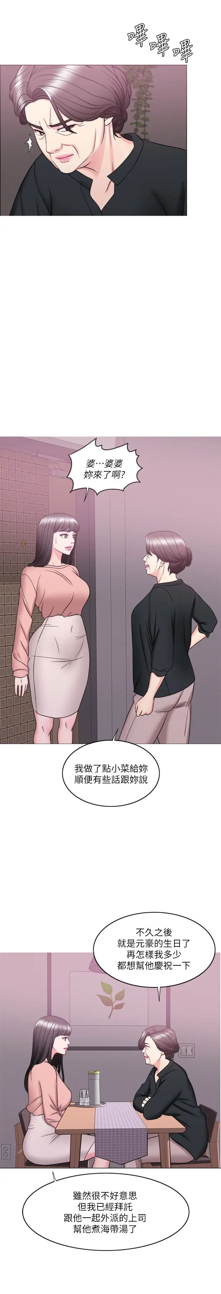 濕身游泳課第24話-小凱對婷婷動粗