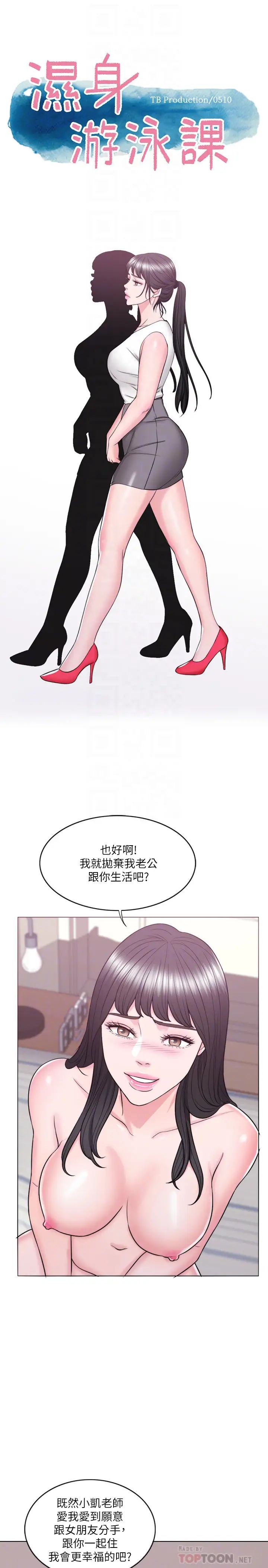 湿身游泳课第26话-随时随地都想做爱的两人