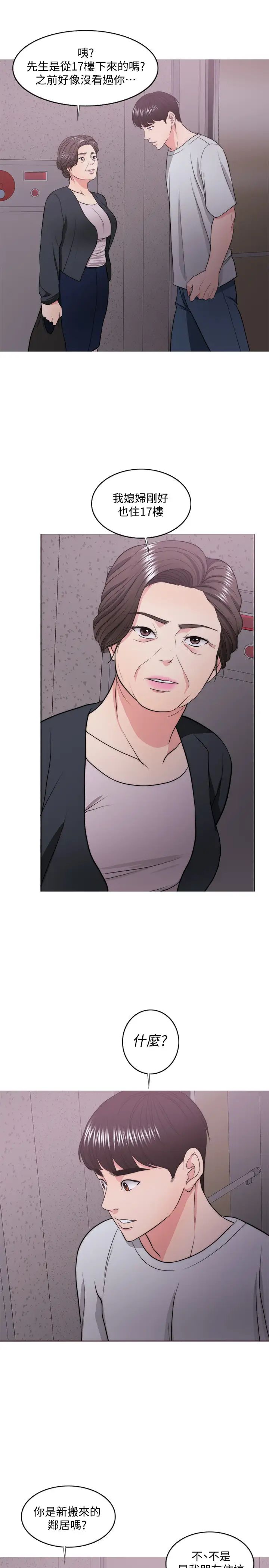 湿身游泳课第30话-这年头,劈腿还理直气壮