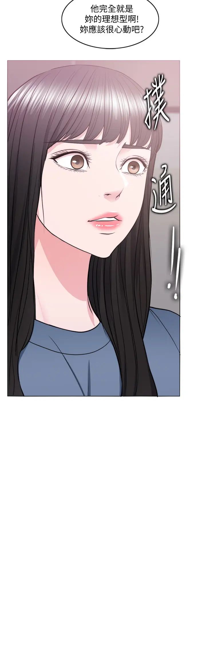 濕身游泳課第34話-令人難堪的話