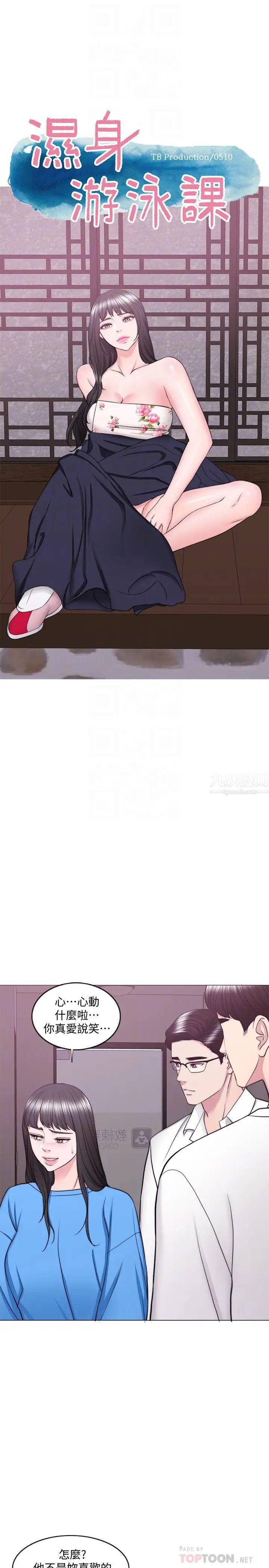 湿身游泳课第34话-令人难堪的话