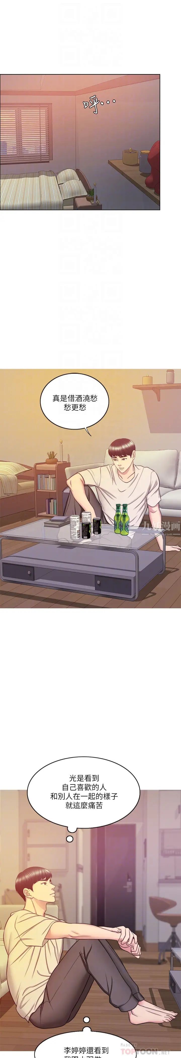 濕身游泳課第35話-離婚女人的魅力