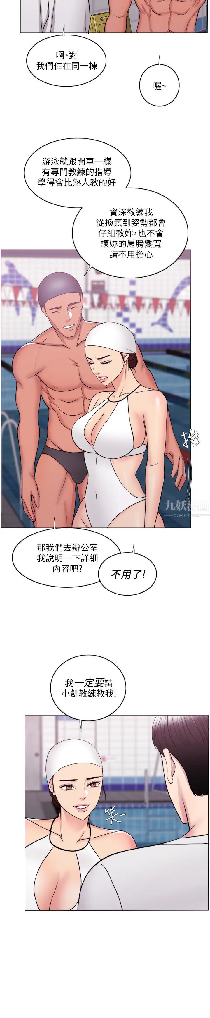 湿身游泳课第36话-离婚女人的危险游戏