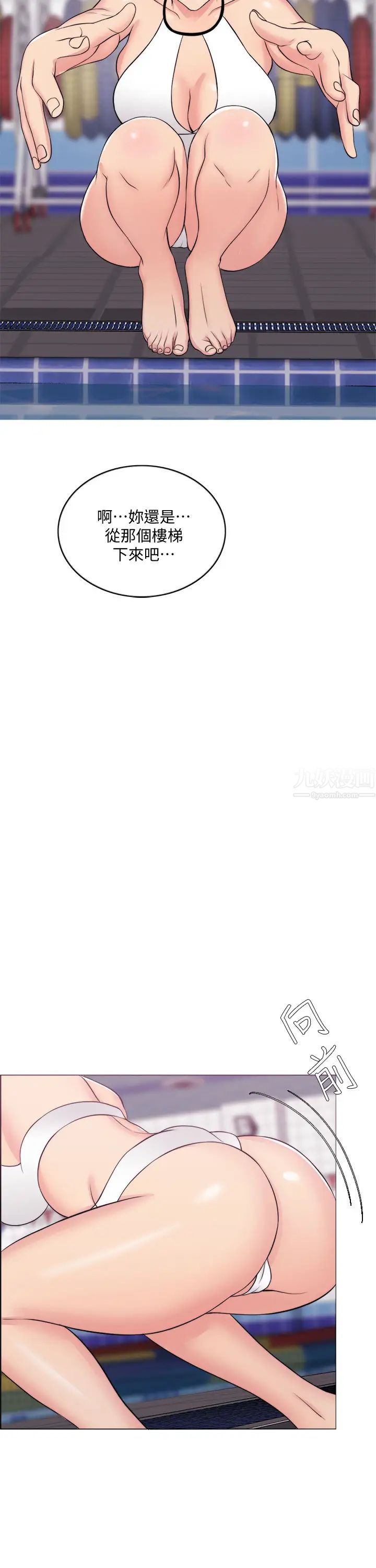 湿身游泳课第36话-离婚女人的危险游戏