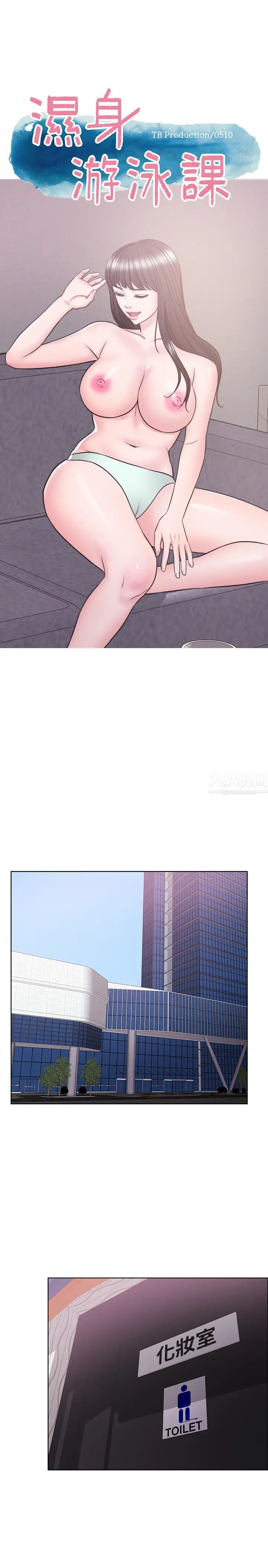 湿身游泳课第37话-兴风作浪的陈惠茵