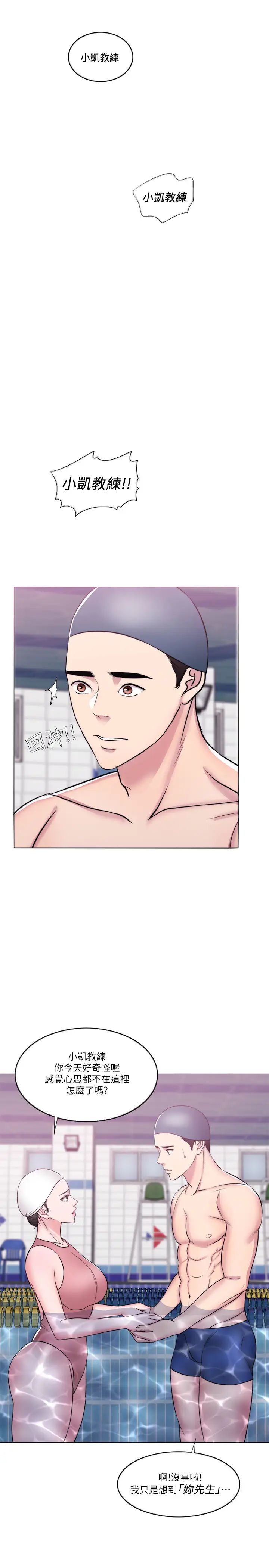 湿身游泳课第38话-没想到你这么积极