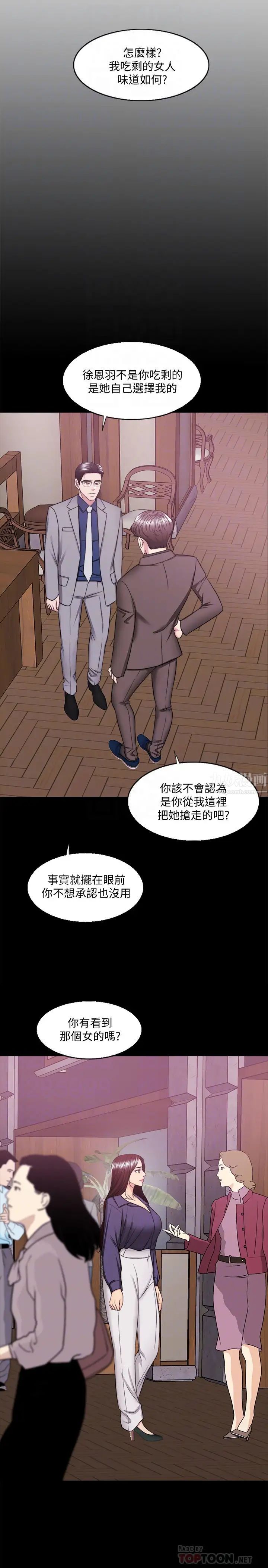 湿身游泳课第44话-恩羽，离婚吧!