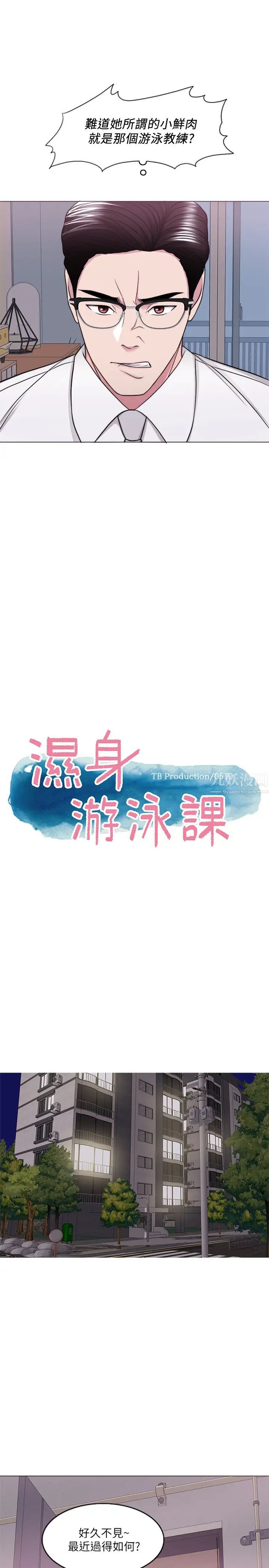 濕身游泳課第45話-我已經在生氣了