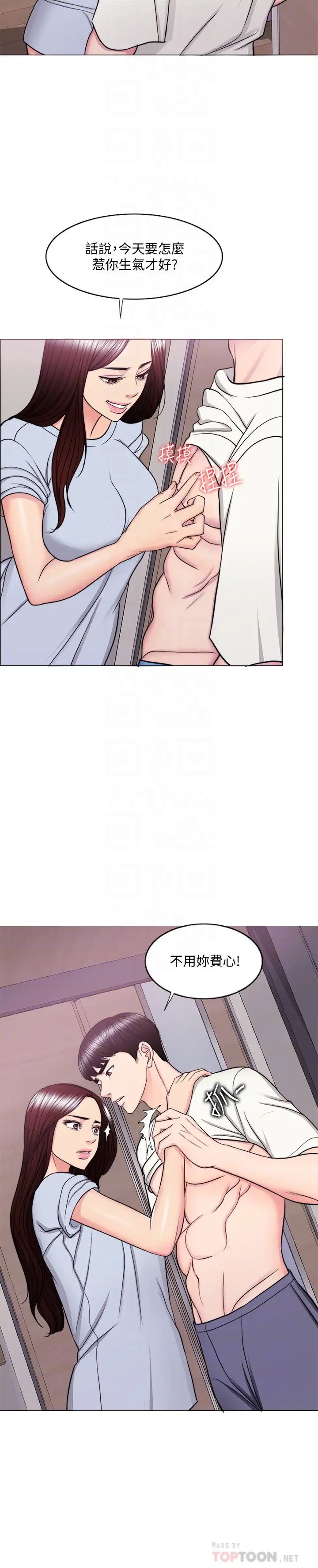 濕身游泳課第45話-我已經在生氣了