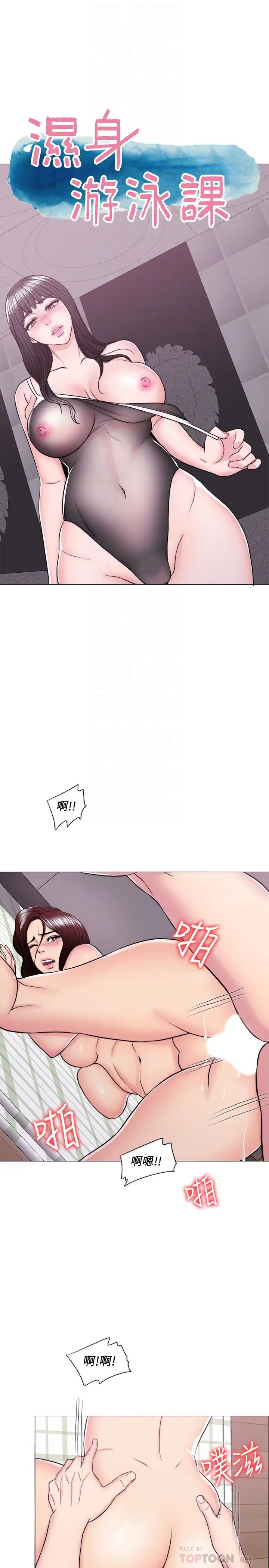 湿身游泳课第46话-谁比较厉害?