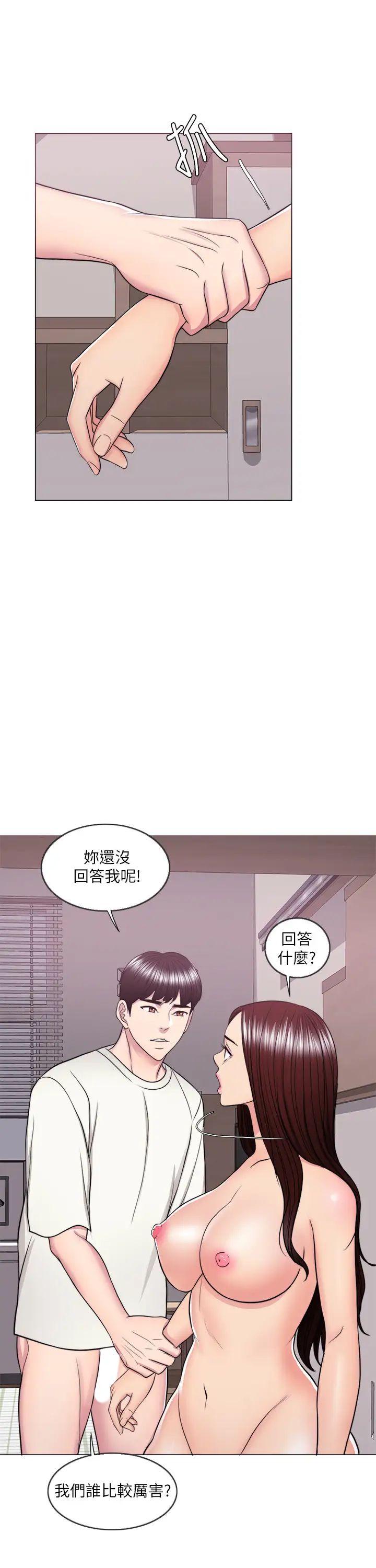 湿身游泳课第46话-谁比较厉害?