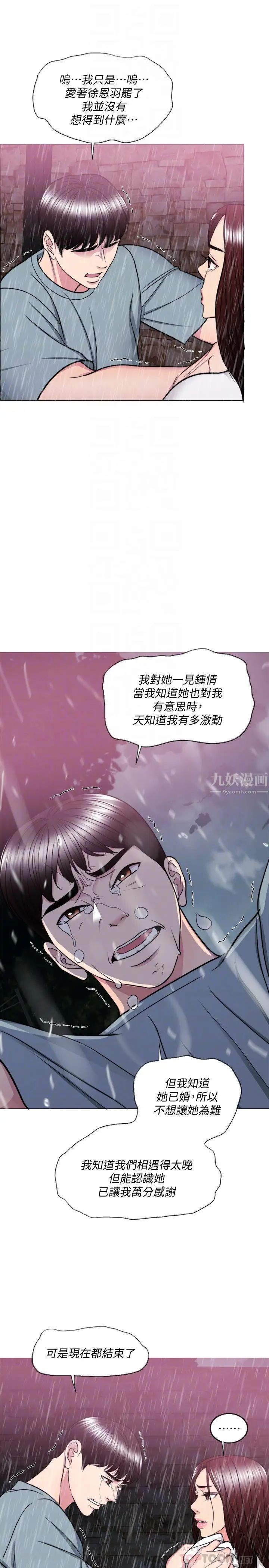 濕身游泳課第49話-這是讓你忘了她的最佳方法
