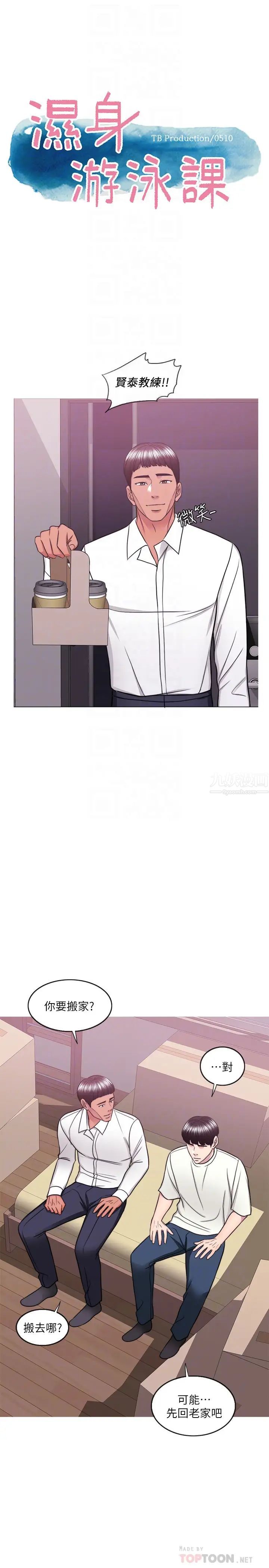 湿身游泳课第50话-大哥,我湿了