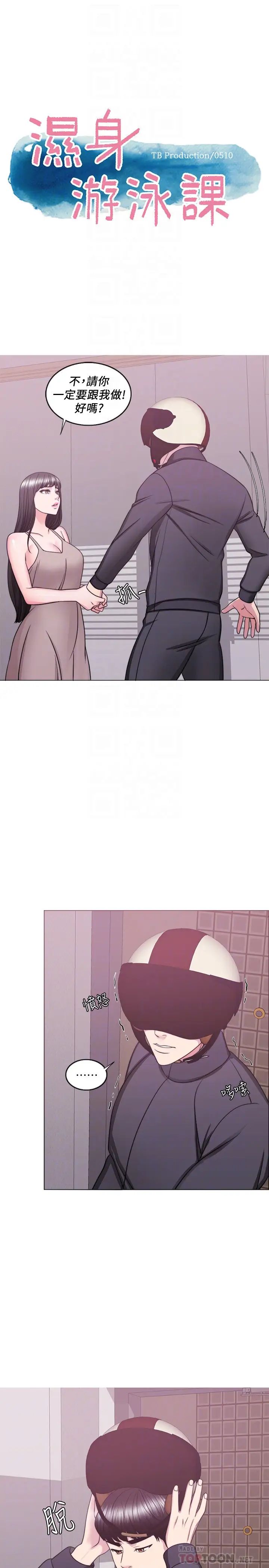 湿身游泳课第51话-我的老婆最动人