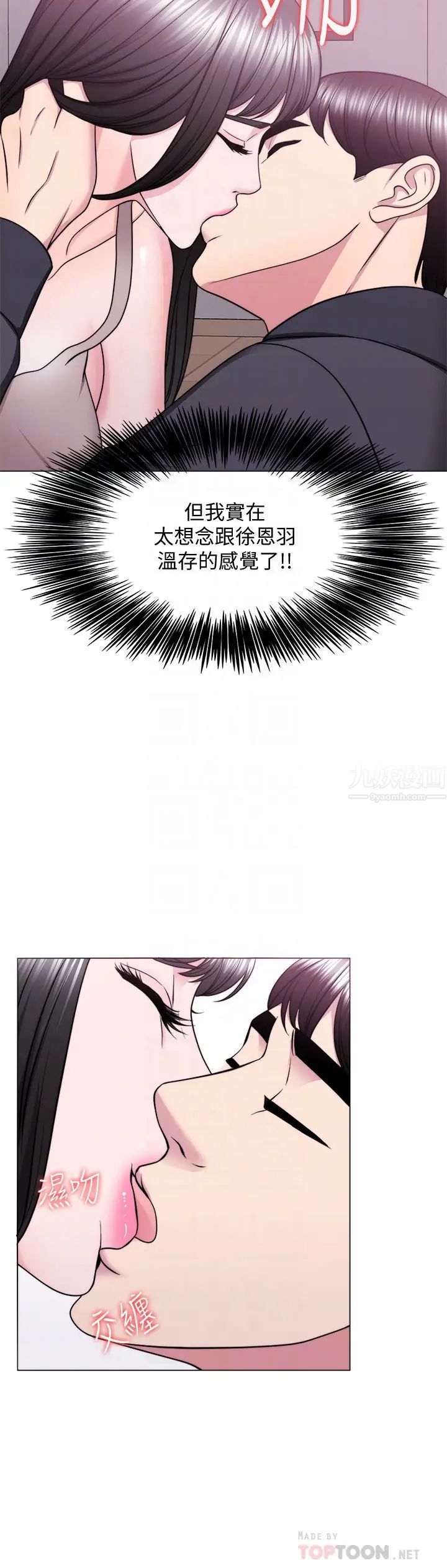 濕身游泳課第52話-好想念徐恩羽的肉體