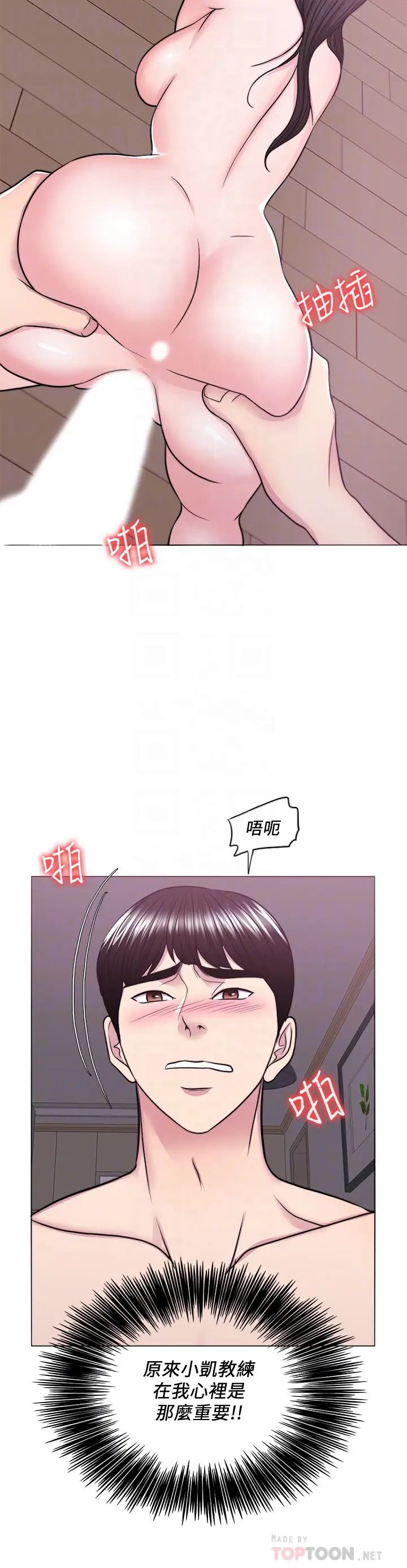 濕身游泳課第53話-明白小凱教練的真心