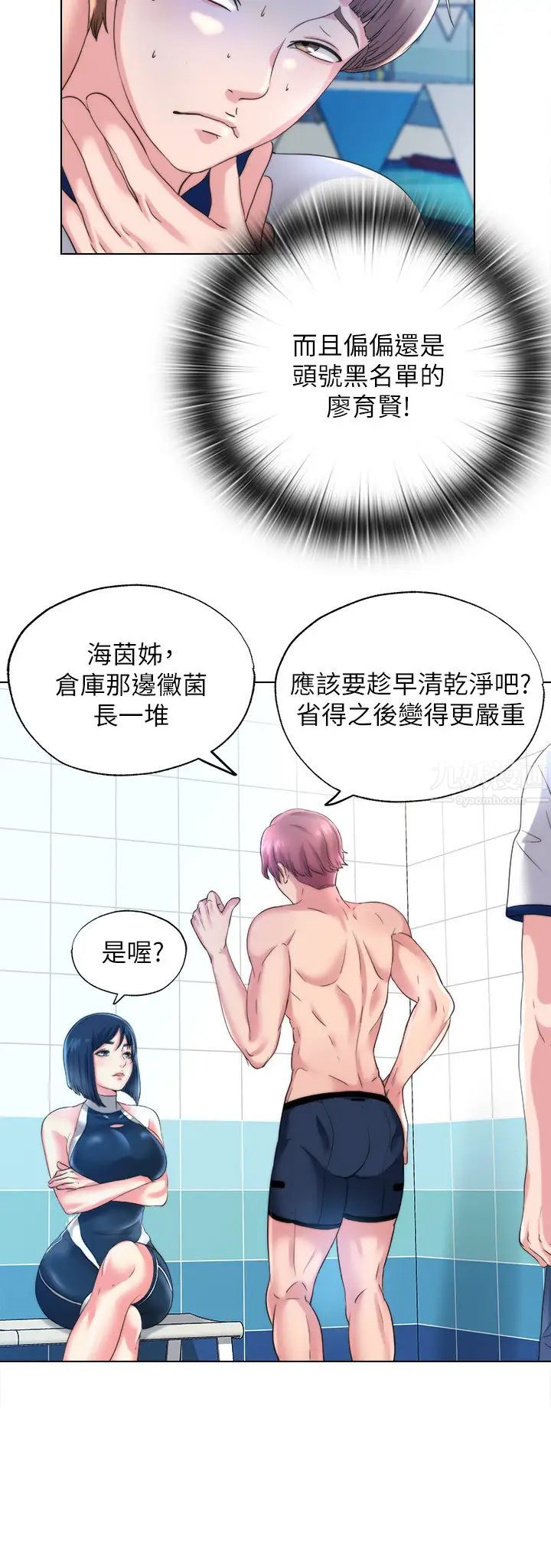 滿溢游泳池第1話-我把初戀的泳衣撕破了