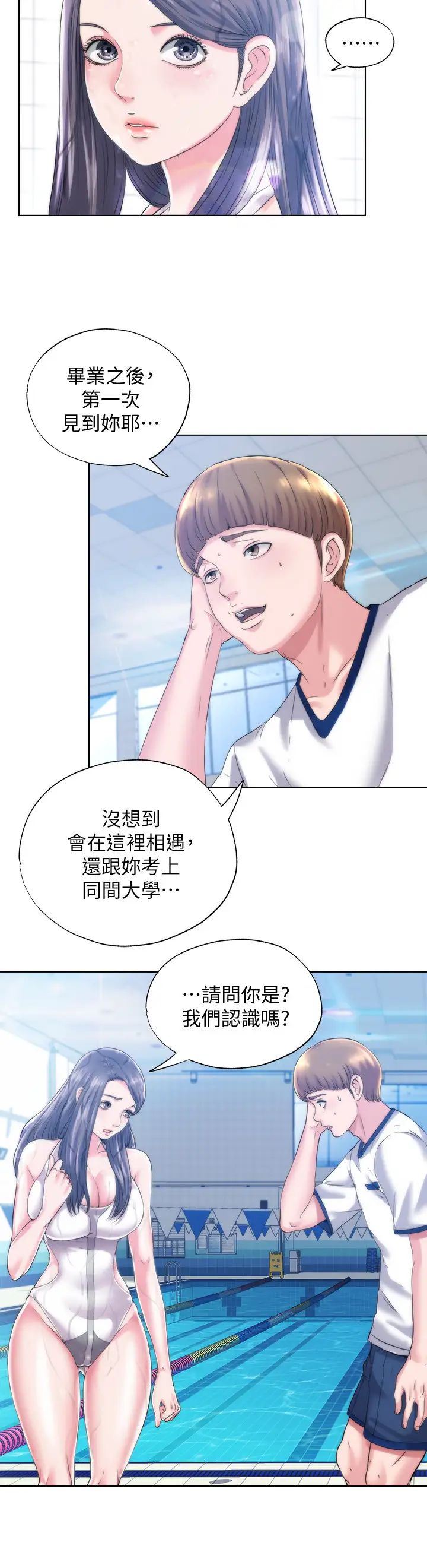 滿溢游泳池第1話-我把初戀的泳衣撕破了