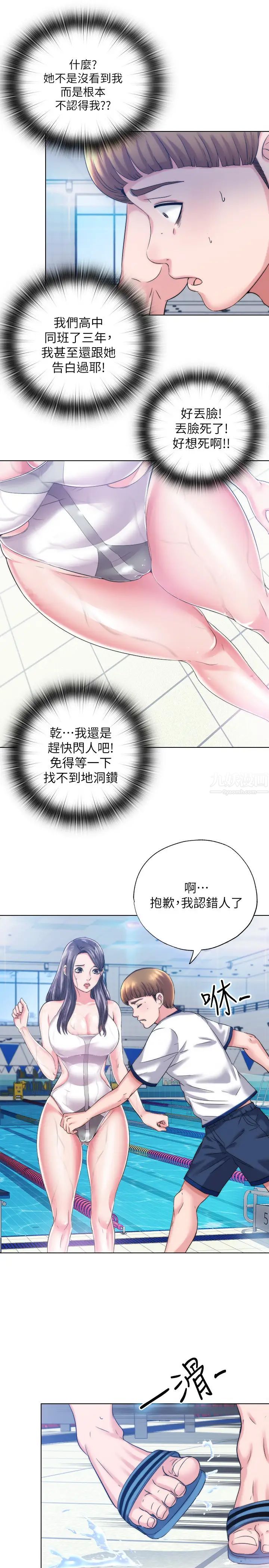 滿溢游泳池第1話-我把初戀的泳衣撕破了