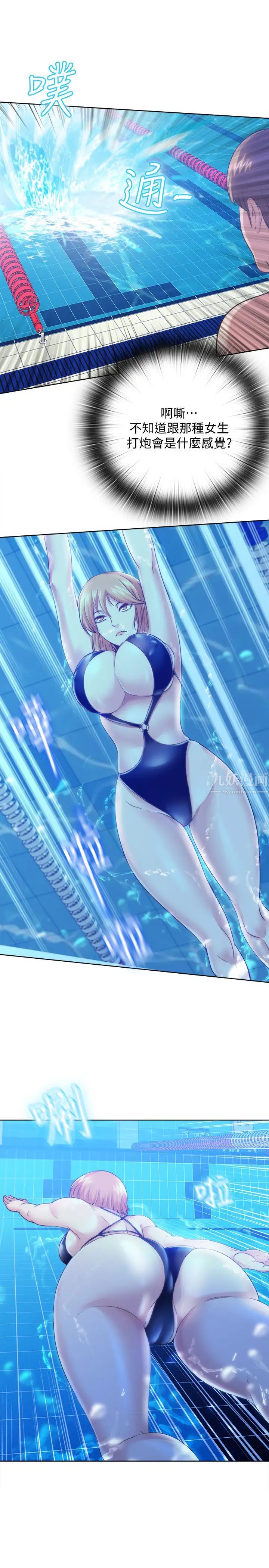 满溢游泳池第2话-能帮我揉揉那里吗?