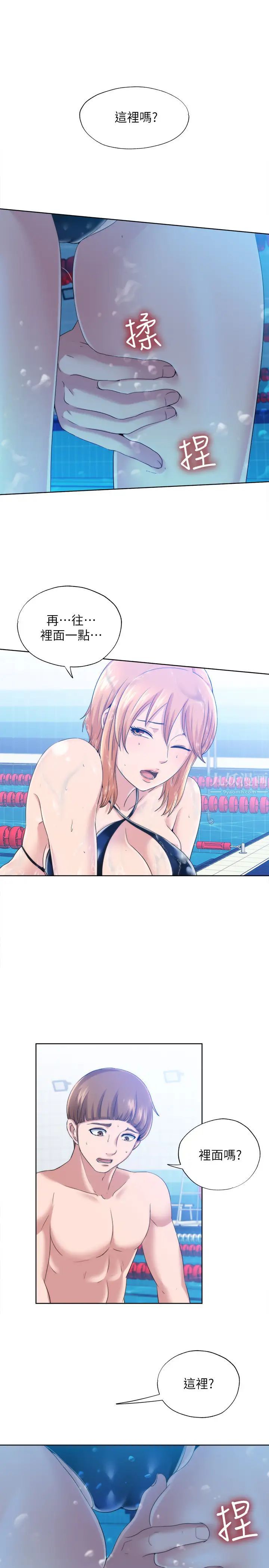 滿溢游泳池第2話-能幫我揉揉那裡嗎?