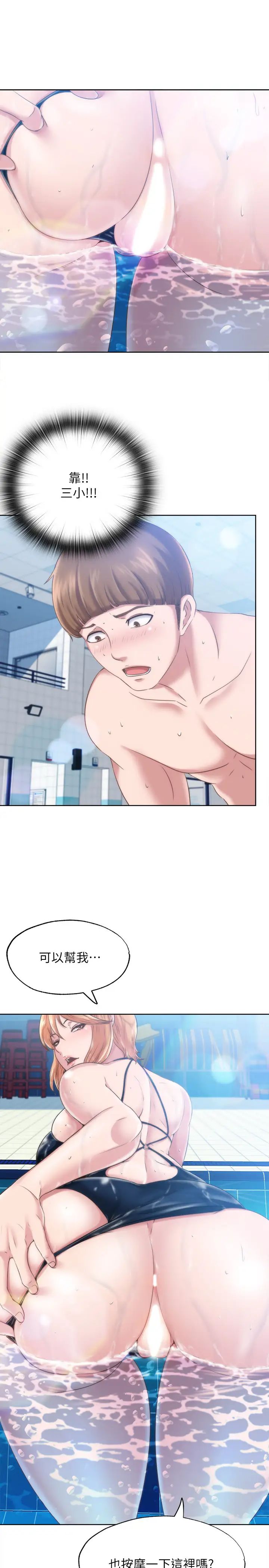 满溢游泳池第2话-能帮我揉揉那里吗?