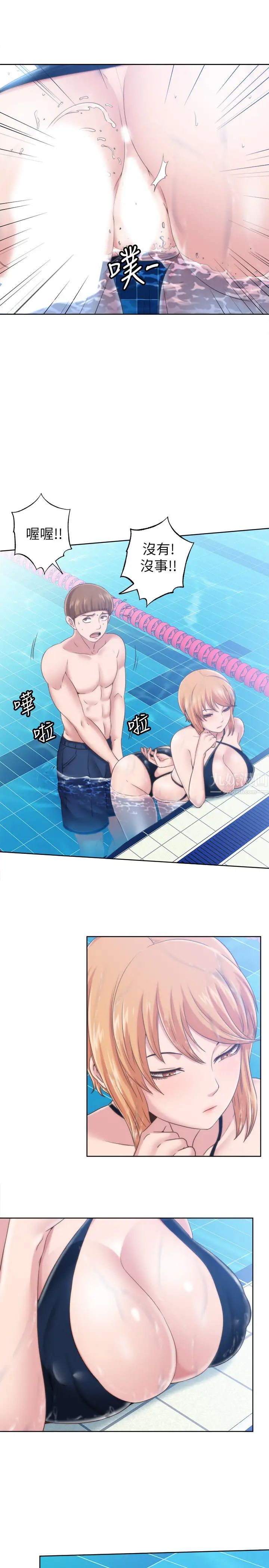 滿溢游泳池第3話-專屬兩人的特別課程