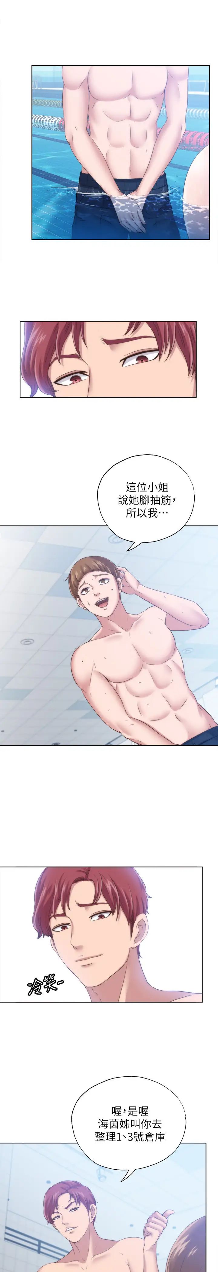 满溢游泳池第3话-专属两人的特别课程