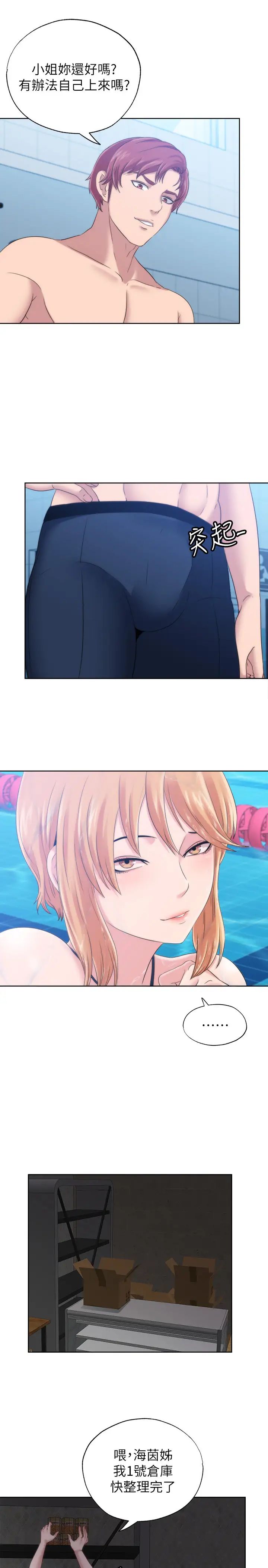 满溢游泳池第3话-专属两人的特别课程