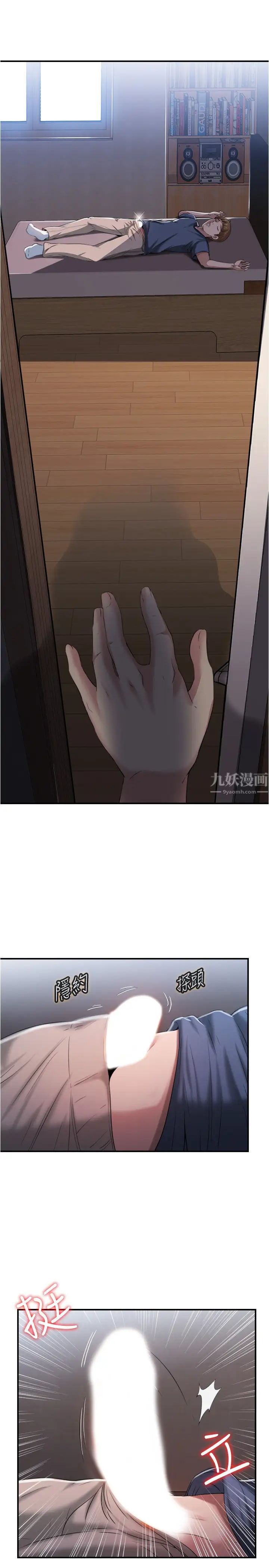 满溢游泳池第6话-房东太太危险的好奇心