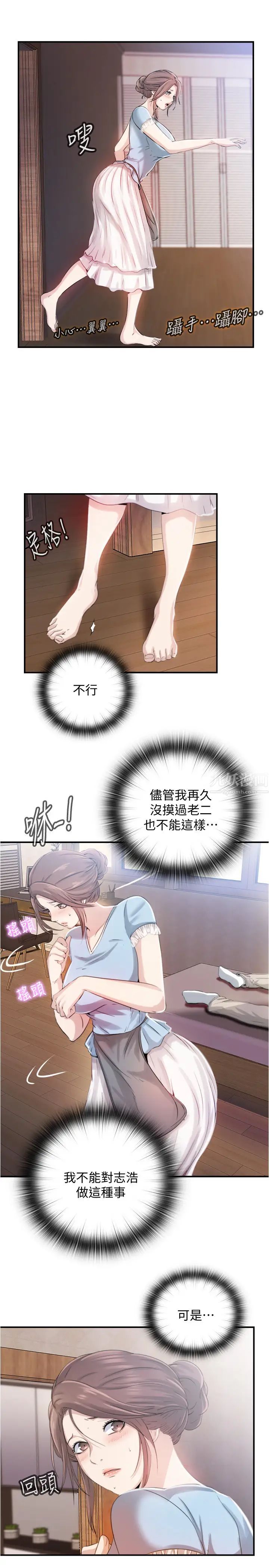 滿溢游泳池第6話-房東太太危險的好奇心