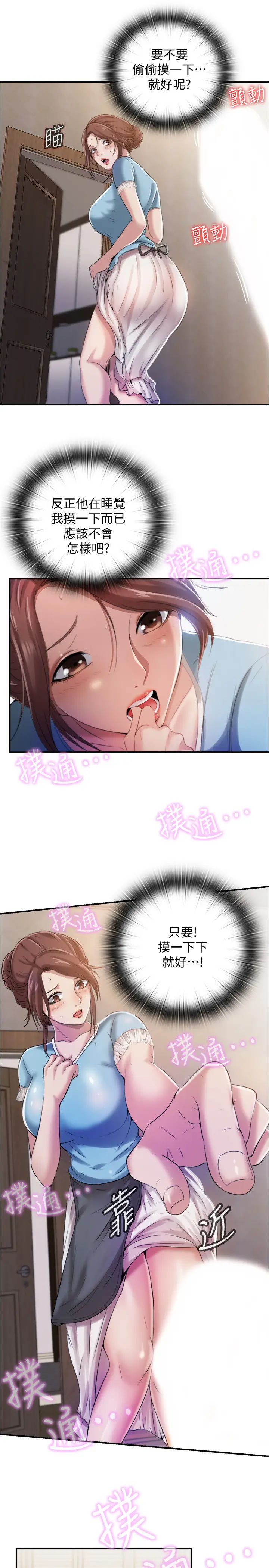 满溢游泳池第6话-房东太太危险的好奇心