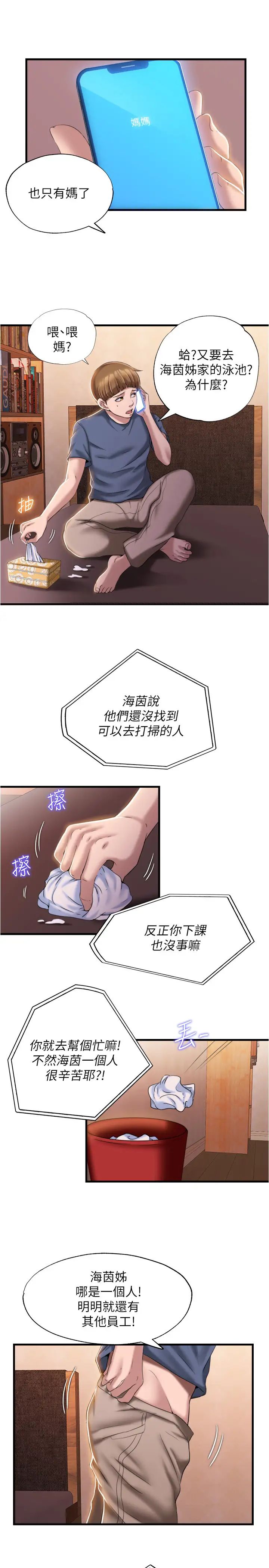 满溢游泳池第7话-志浩的那里太美味了