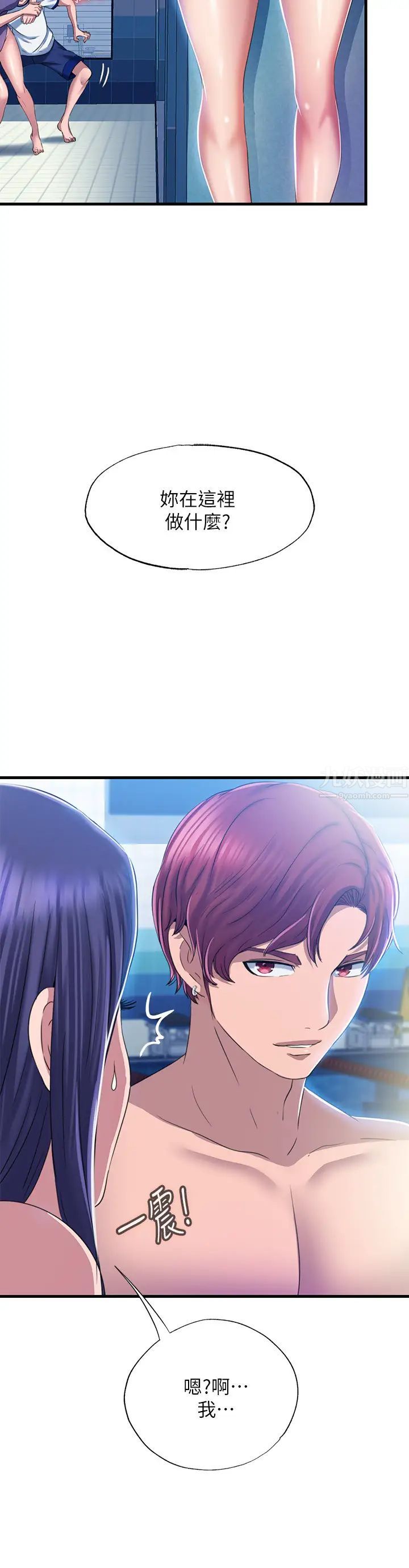 滿溢游泳池第7話-志浩的那裡太美味了